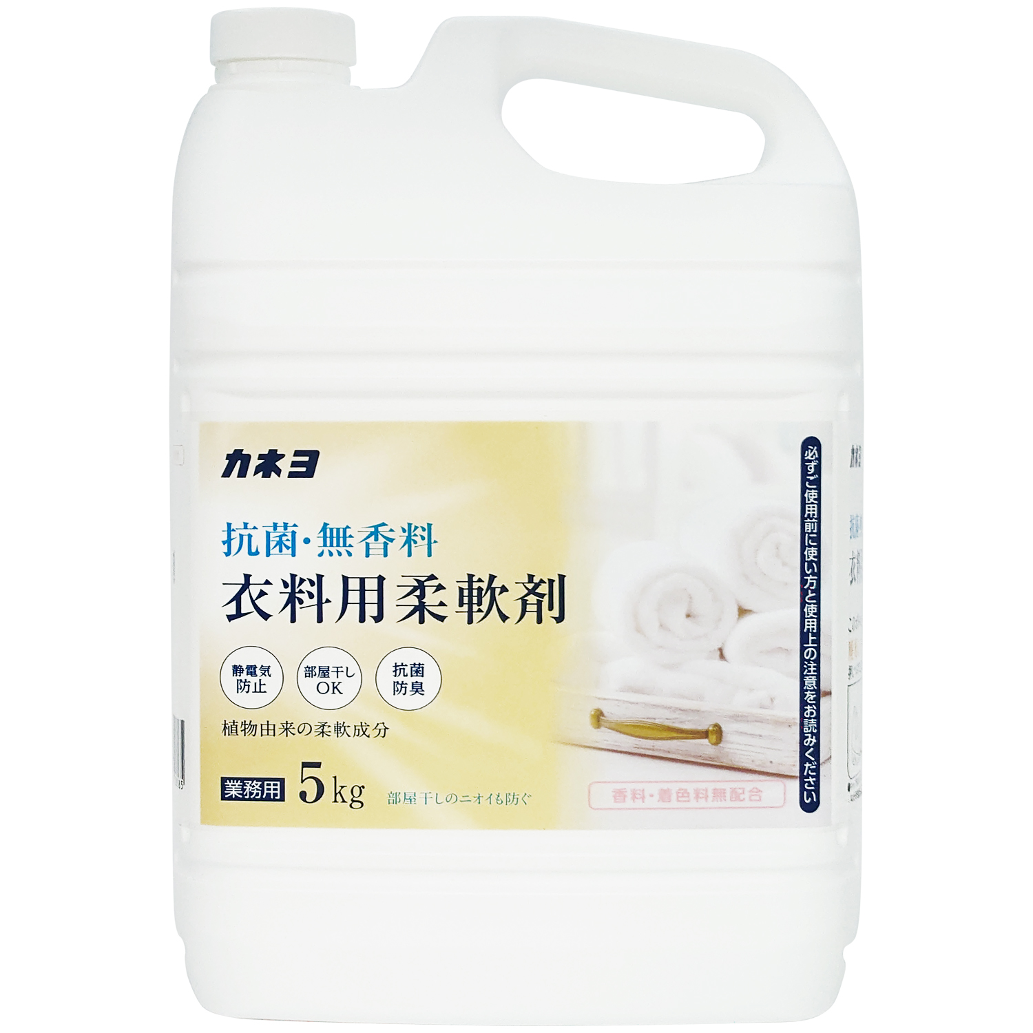 抗菌・無香料柔軟剤 5kg