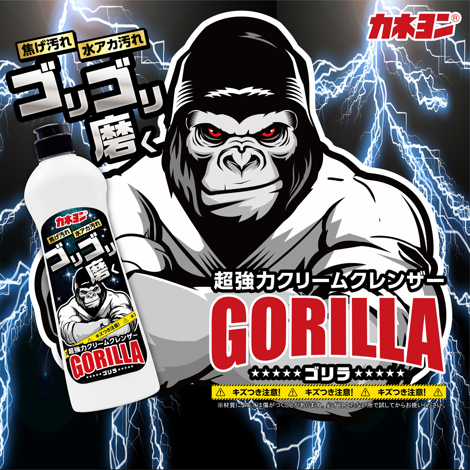 カネヨンゴリラ