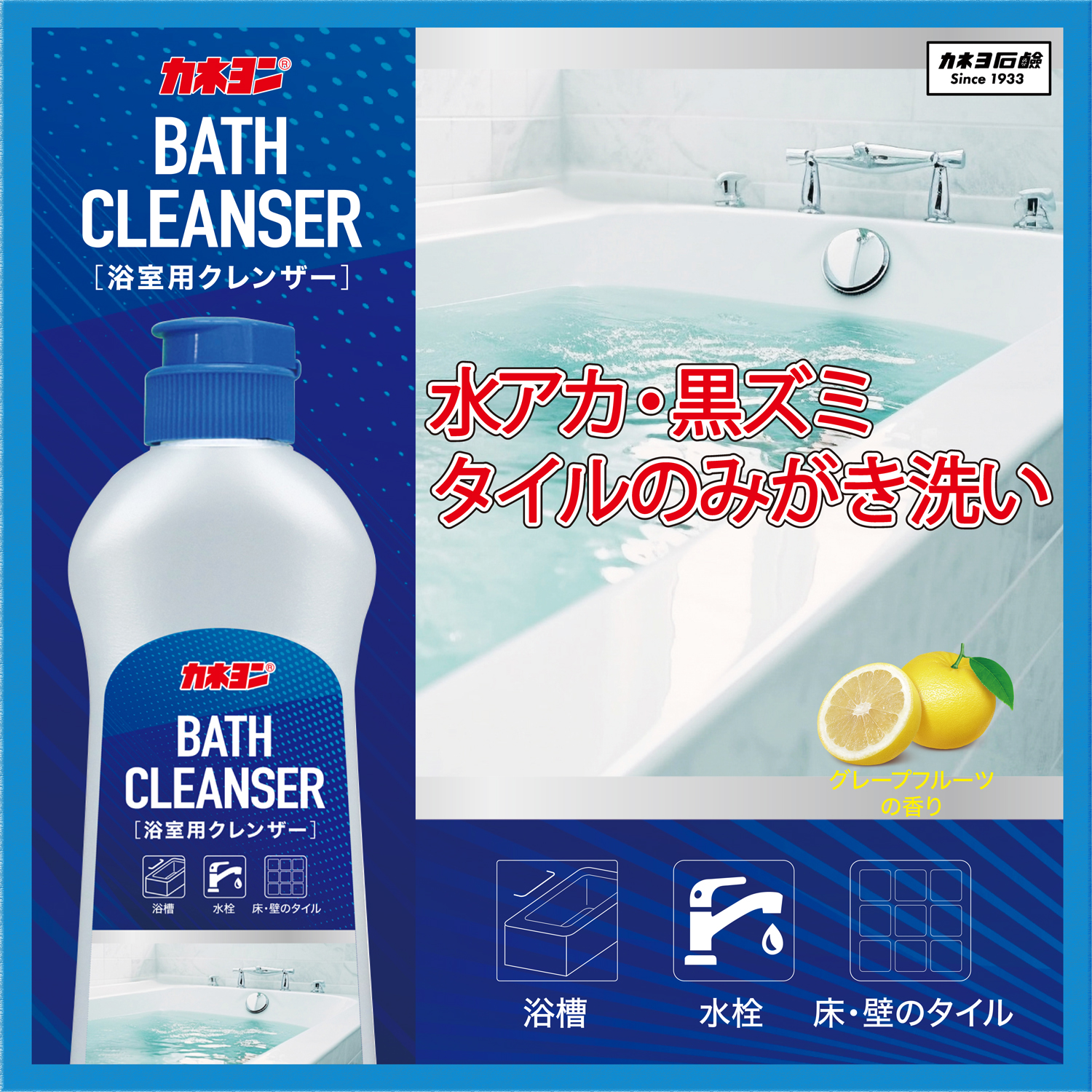 カネヨン バスクレンザー