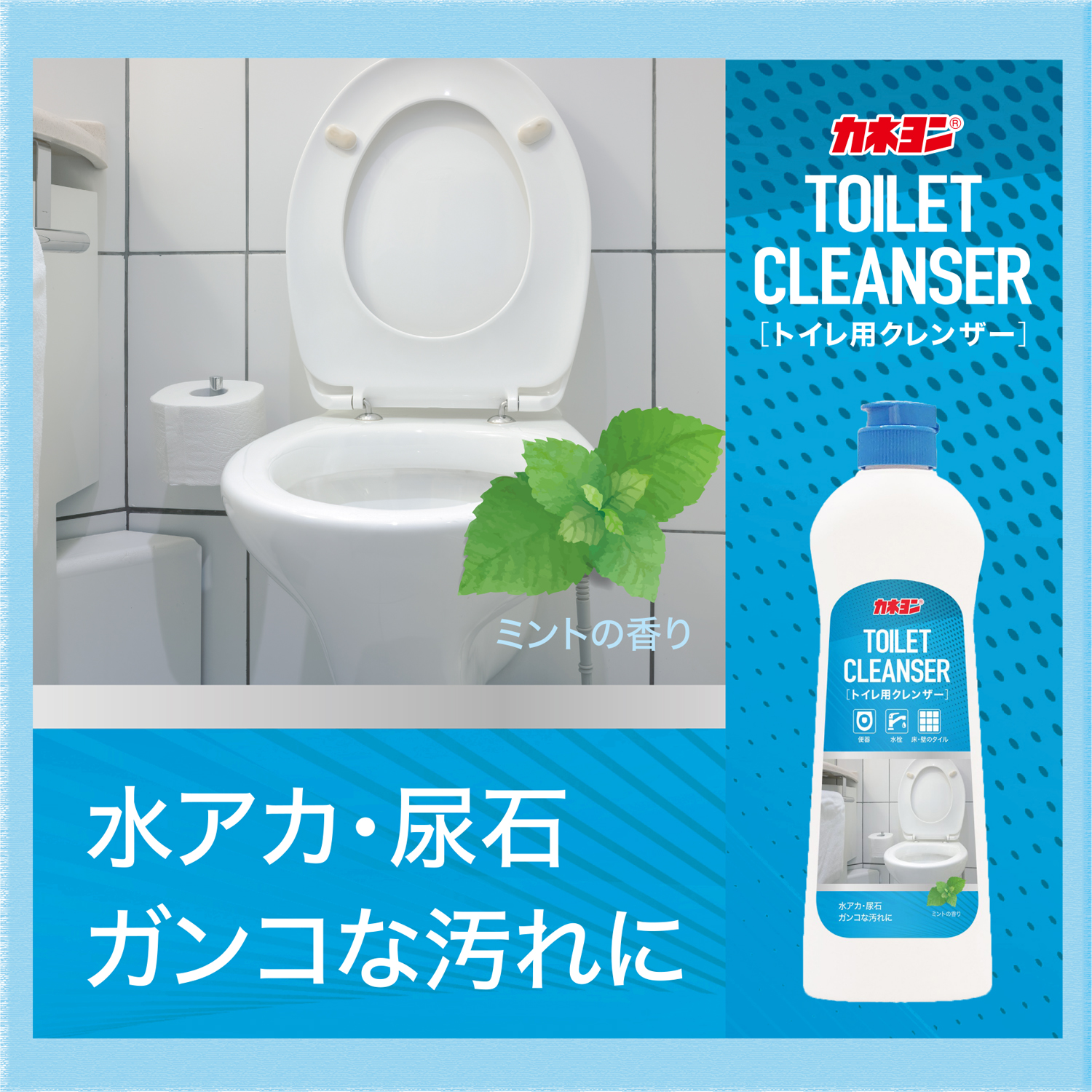 カネヨン トイレクレンザー